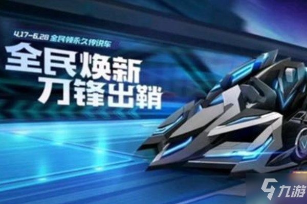 跑跑卡丁車(chē)手游絕影刀鋒獲得攻略