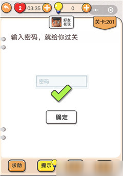 我不是猪头第201关怎么过 输入密码就给你过关关卡攻略