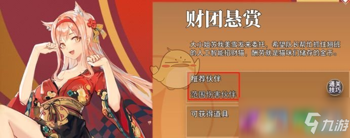 《命運(yùn)神界：夢境鏈接》蘇我美雪裝備選擇推薦