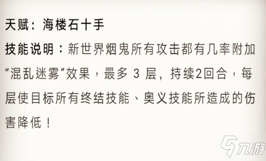 航海王燃燒意志新世界斯摩格值得培養(yǎng)嗎？ 新世界斯摩格天賦技能詳解[多圖]