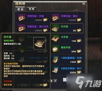 天谕手游探秘商店在哪里 天谕探秘商店位置坐标介绍