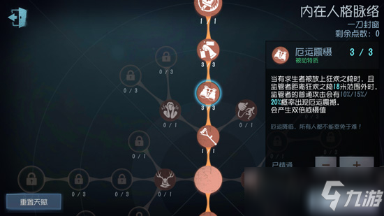 第五人格一刀斩天赋怎么弄