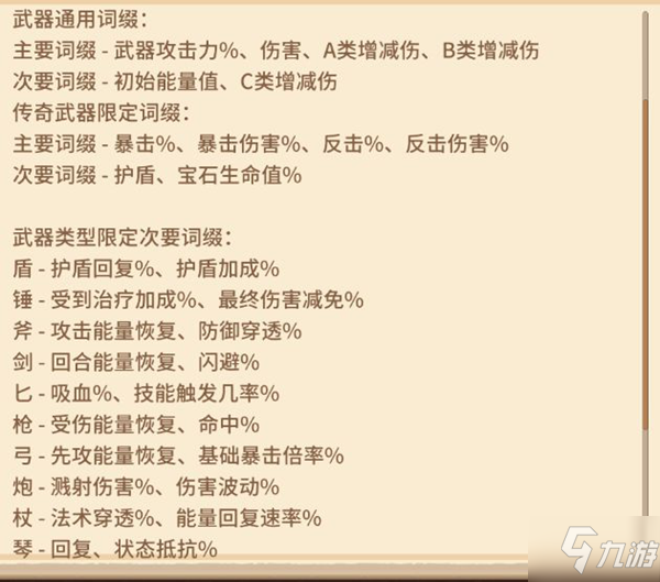 咔嘰探險(xiǎn)隊(duì)裝備詞綴詳解 武器詞綴效果說明