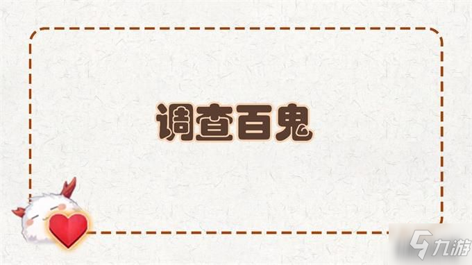 陰陽師全新活動京都萬事屋玩法詳解