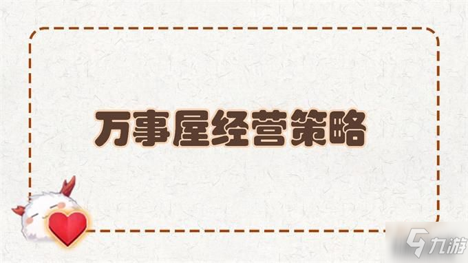 陰陽師全新活動京都萬事屋玩法詳解