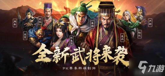 三国志战略版PK赛季玩法介绍 PK赛季怎么样