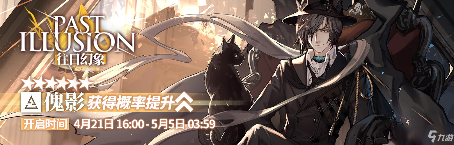 明日方舟全新六星干员傀影介绍