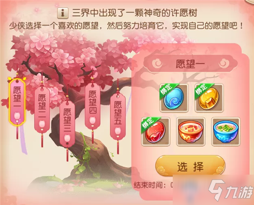 《梦幻西游》手游4月许愿树攻略活动玩法介绍