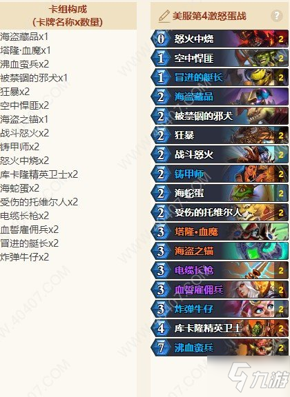 炉石传说新版本标准激怒蛋战怎么搭配 外域的灰烬激怒蛋战卡组
