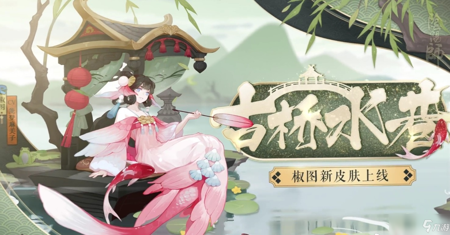 阴阳师式神典藏皮肤汇总