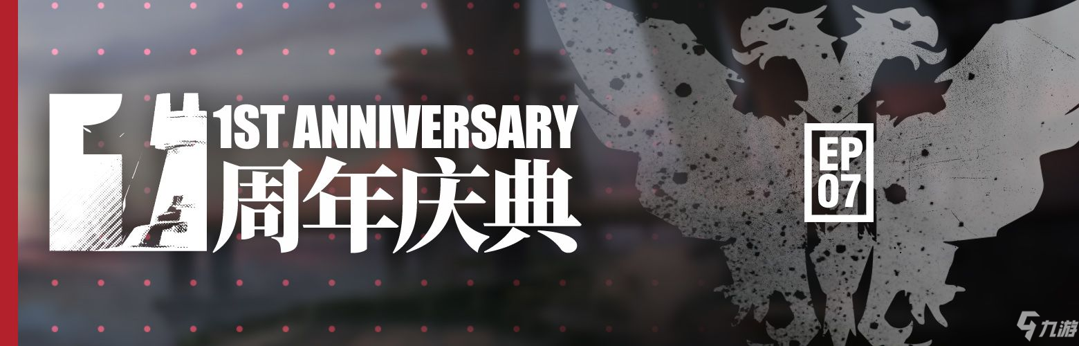 明日方舟生于黑夜周年慶活動(dòng)大全：四月新版本及周年慶內(nèi)容匯總