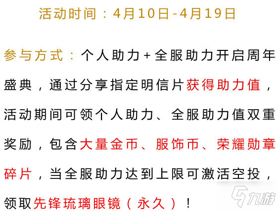 和平精英周年限定福利介紹 和平精英周年慶有哪些福利活動