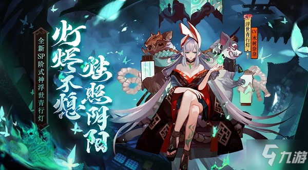 陰陽師4月15日更新了什么？浮世青行燈正式登場