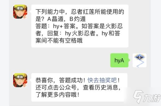 火影忍者手游4月15日每日一題答案