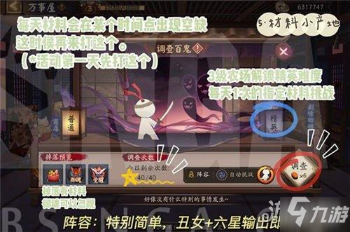 陰陽師萬事屋種子制作/委托任務(wù)攻略