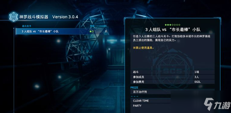 最终幻想7重制版神罗战斗模拟器在哪里 神罗战斗模拟器位置解锁攻略