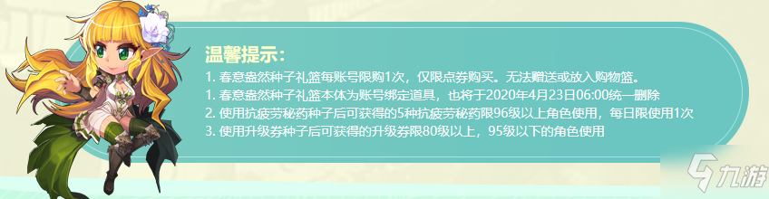 DNF春意盎然種子禮籃價(jià)格介紹 DNF春意盎然種子禮籃內(nèi)容介紹