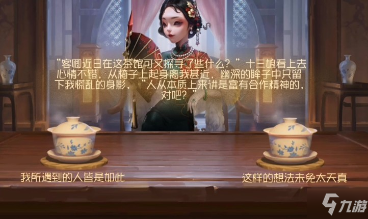 第五人格茶香疑韻答案