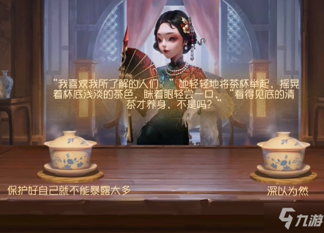 第五人格茶香疑韻答案