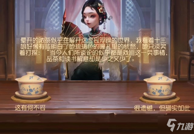 第五人格茶香疑韵答案