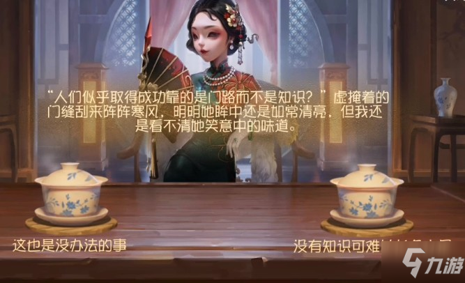 第五人格茶香疑韻答案