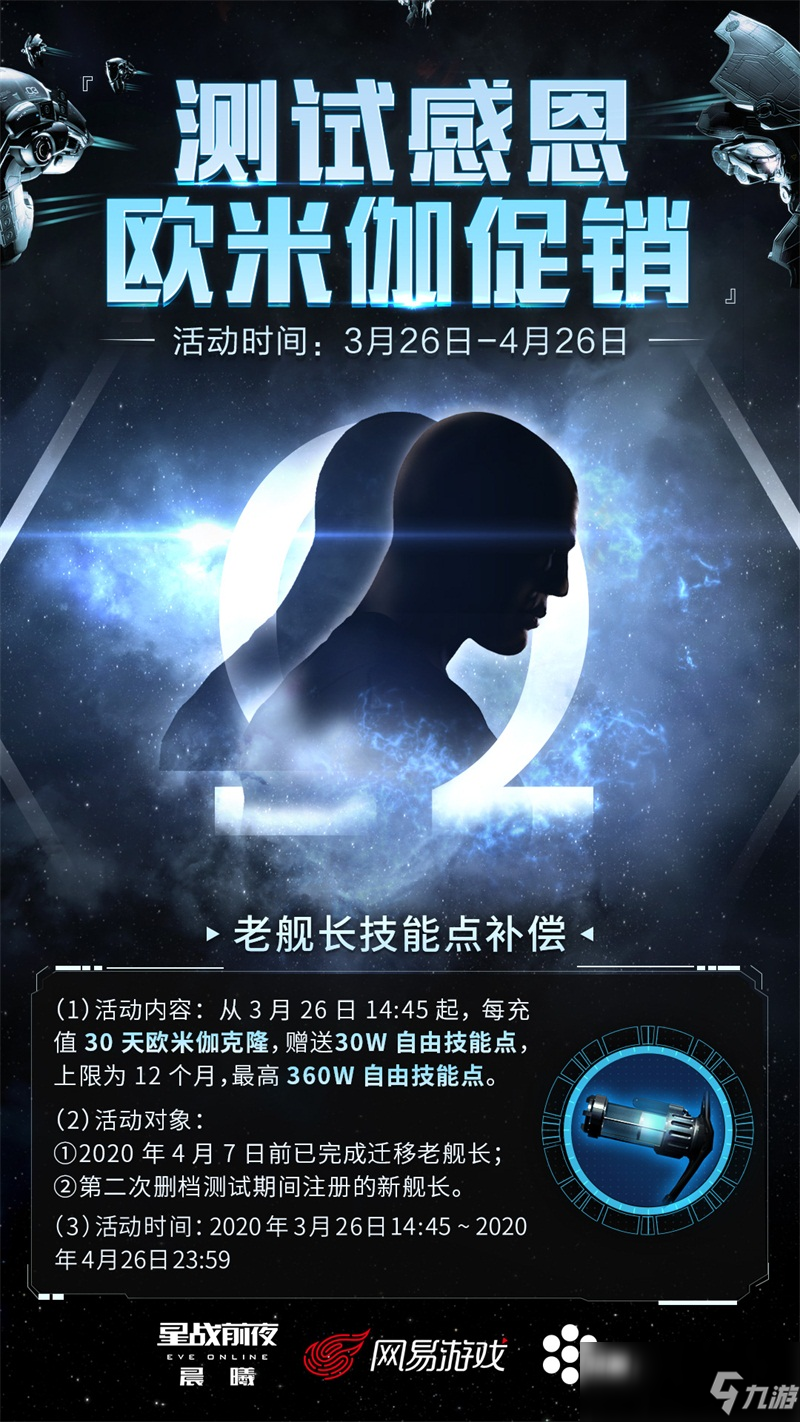 星战沙盒网游《星战前夜:晨曦》停服补偿及测试感恩活动开启