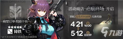 明日方舟4.21新活动预告：大型活动来袭 新六星男特种干员上线