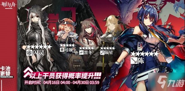 明日方舟4月16日卡池值得抽嗎？4月16日常駐尋訪更新預(yù)告[圖]