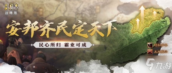 《三國(guó)志戰(zhàn)略版》群雄割據(jù)賽季玩法介紹 勢(shì)力規(guī)則民心系統(tǒng)上線(xiàn)