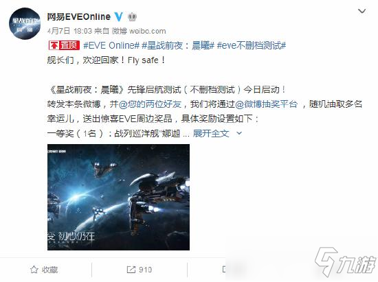 EVE端游公测在即！EVE手游《星战前夜：无烬星河》啥时候安排下？