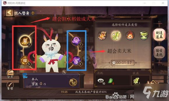 陰陽師2級萬事屋小人任務(wù)怎么分？ 2級萬事屋任務(wù)分配技巧