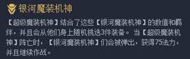 《LOL》云顶之弈10.73机甲3虚空4法师阵容搭配