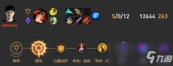 《LOL》Betty女枪S10天赋出装介绍