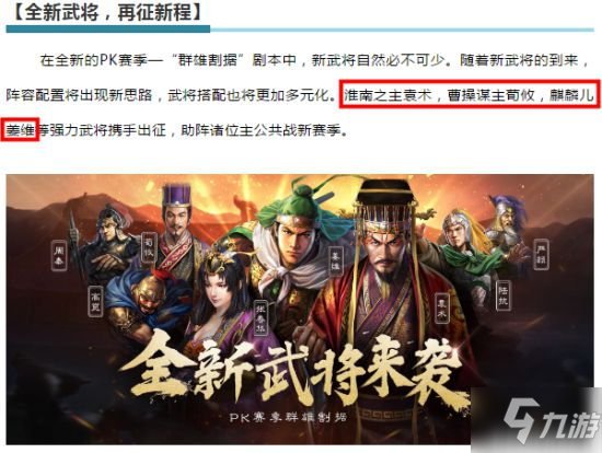 三国志战略版PK赛季预告分析 PK赛季怎么玩