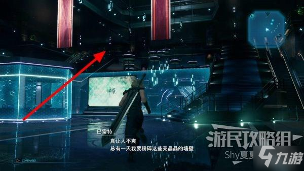 《最终幻想7重制版》第十六话潜入神罗大厦图文攻略