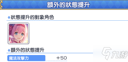 公主连结角色剧情羁绊介绍 剧情羁绊解锁条件说明