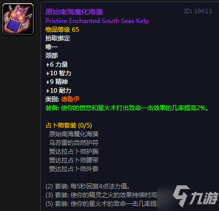 魔兽世界怀旧服祖尔格拉布全职业声望装备大全