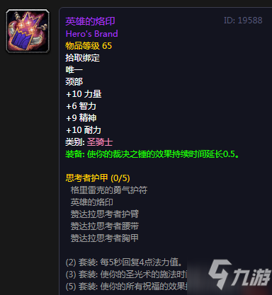 魔兽世界怀旧服祖尔格拉布全职业声望装备大全