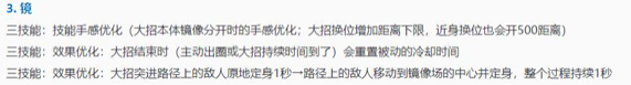 王者荣耀体验服镜技能有什么改动 王者荣耀下版本镜加强操作空间