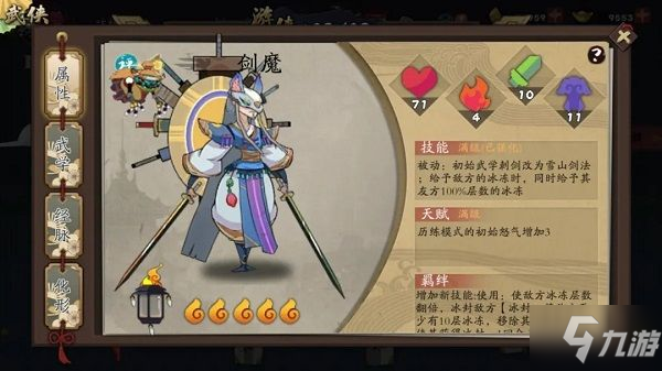 古今江湖奇想江湖劍魔怎么樣 獨孤劍魔天賦技能介紹[圖]