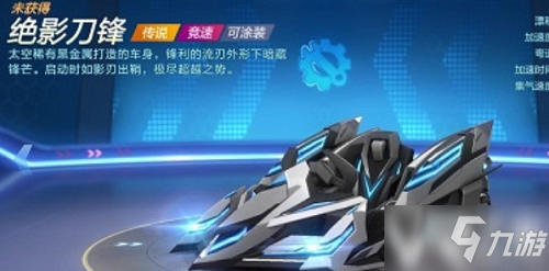 《跑跑卡丁车》手游绝影刀锋性能分析
