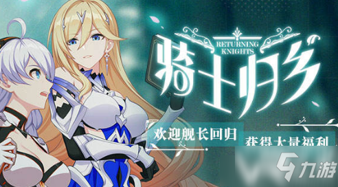 《崩坏3》骑士归乡活动奖励有哪些 活动奖励一览