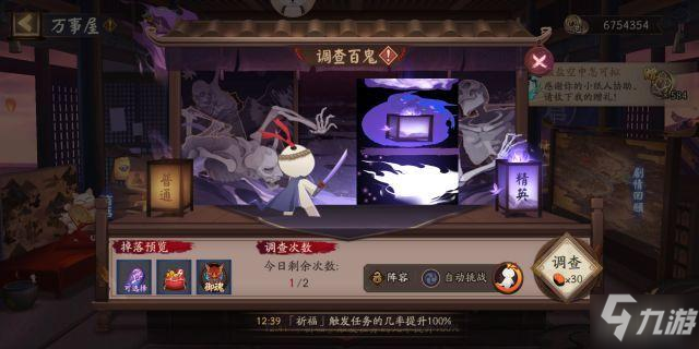 陰陽師2級(jí)萬事屋小紙人任務(wù)分配攻略