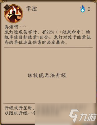 阴阳师鬼灯技能介绍