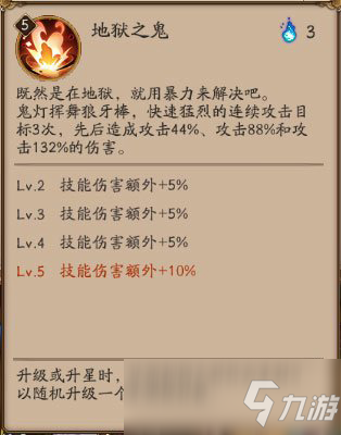 阴阳师鬼灯技能介绍