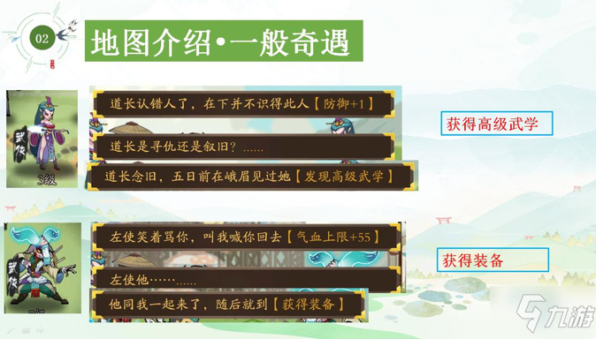 古今江湖奇想江湖漠北草原通关详细攻略 古今江湖漠北草原NPC打法教学