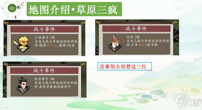 古今江湖奇想江湖漠北草原通关详细攻略 古今江湖漠北草原NPC打法教学