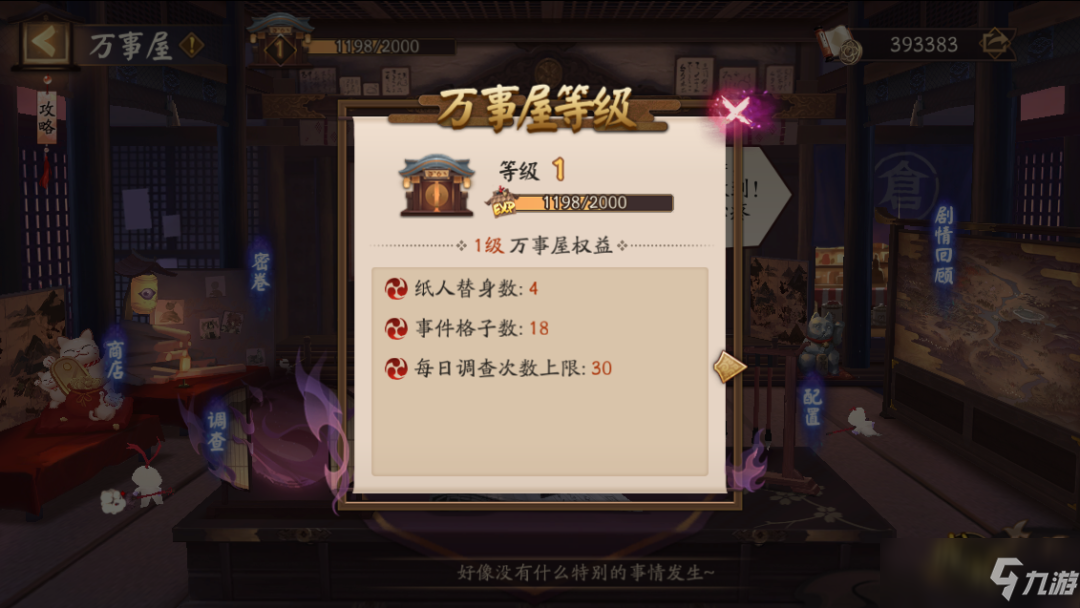 阴阳师万事屋活动攻略