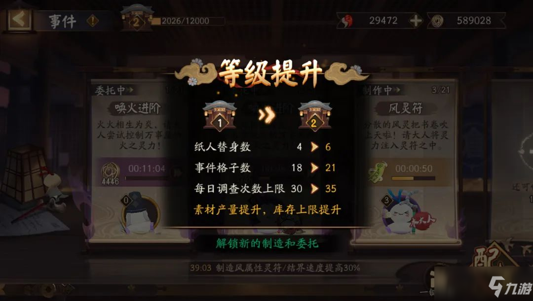 阴阳师万事屋活动攻略