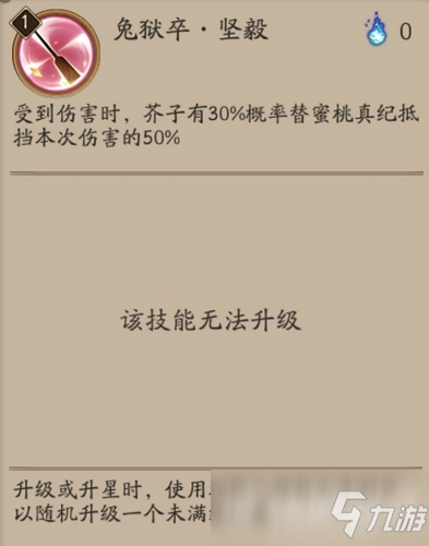 阴阳师蜜桃芥子技能一览